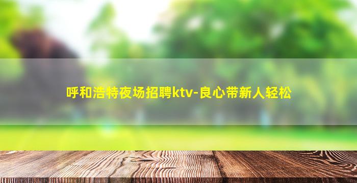 天津夜总会招聘