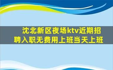 唐山KTV招聘