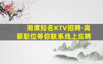 上饶KTV招聘