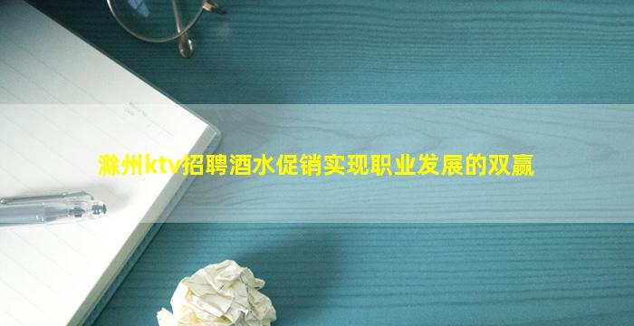 宣城夜场招聘