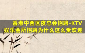 山南夜场招聘